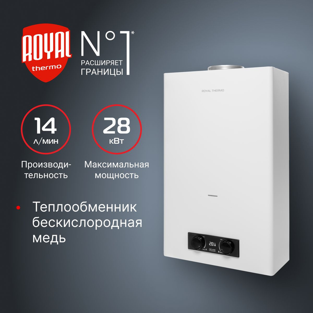 Колонка газовая Royal Thermo GWH 14 Inflame #1