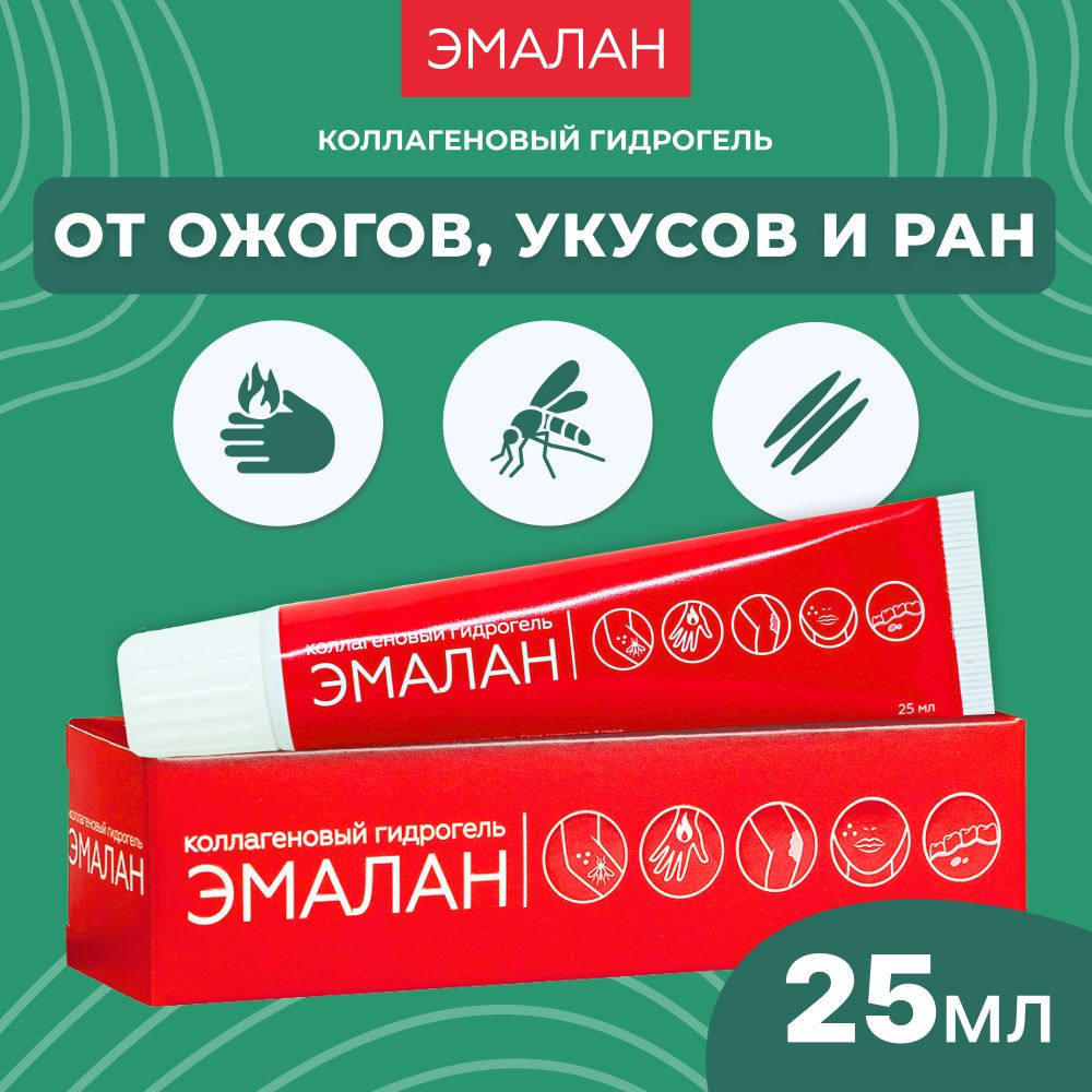 Гидрогель коллагеновый Эмалан, заживляющий, от ожогов и ран ...