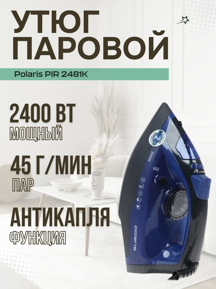 Утюг Polaris, PIR 2481K, синий #1