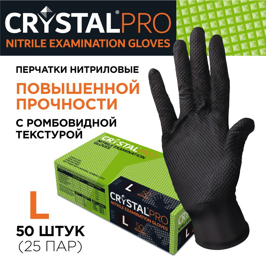 Перчатки нитриловые особо прочные CRYSTAL PRO L - 50 шт #1