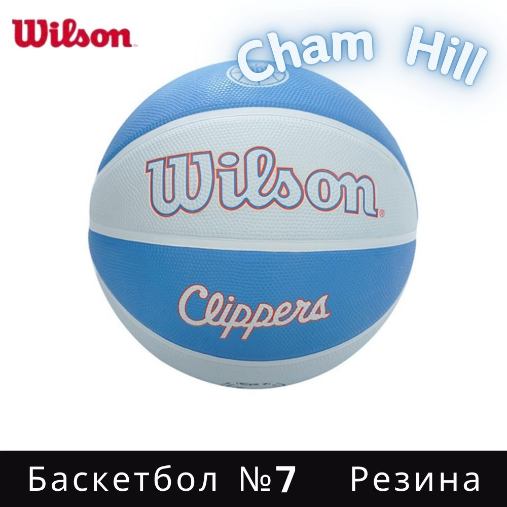 Wilson Мяч баскетбольный, 7 размер #1