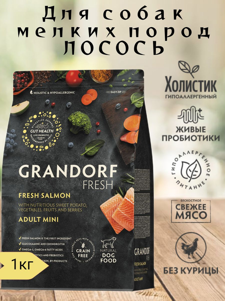 GRANDORF Fresh Dog Adult MINI Salmon&Sweet Potato лосось с бататом для ...