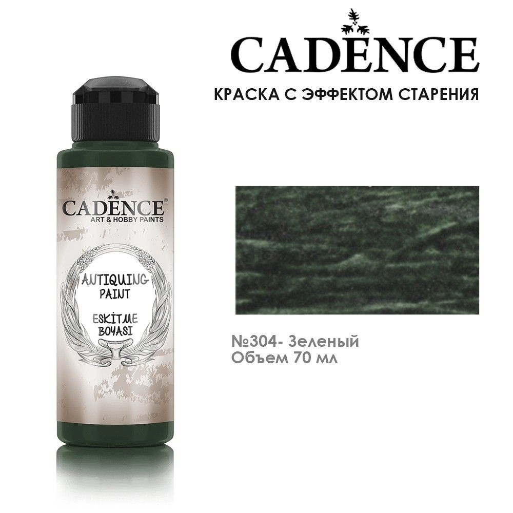 Краска - патина для втирки Cadence "Antiquing Paint" 70мл №304 зеленый  #1