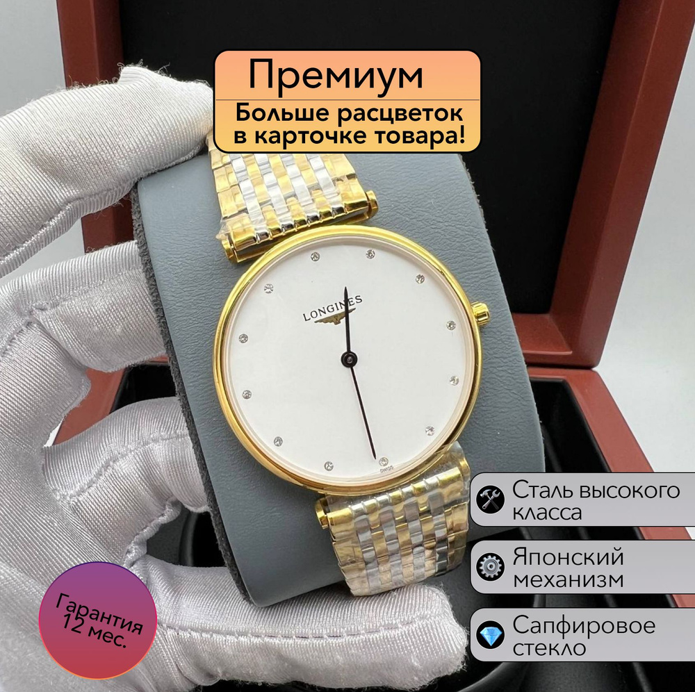 Женские часы Longines La Grande Classique #1