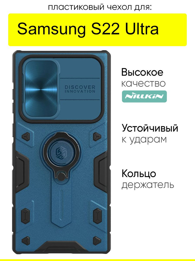 Чехол для Samsung Galaxy S22 Ultra, серия Armor #1