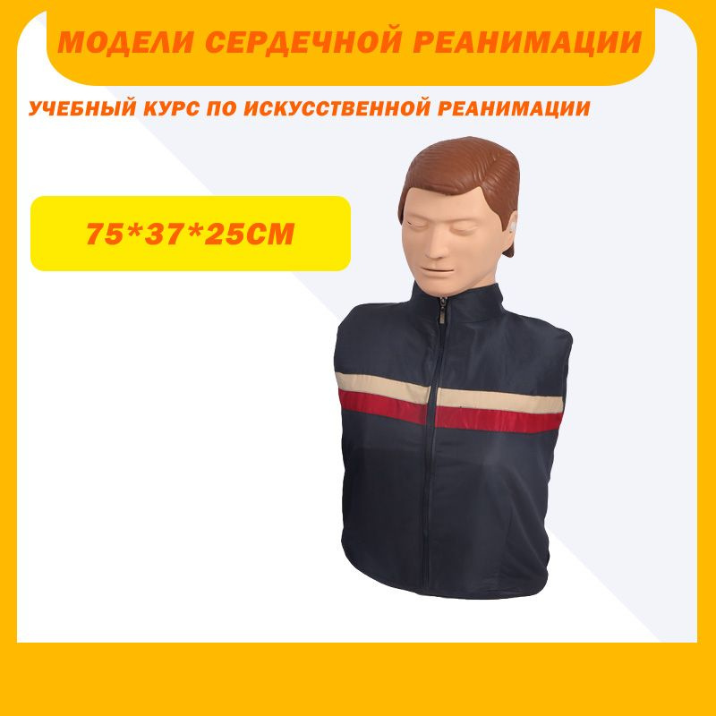Имитационный манекен для сердечно-легочной реанимации CPR искусственное ...