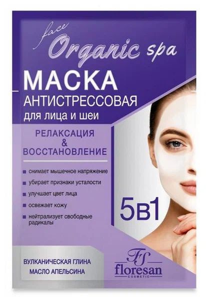 Floresan Маска для лица Organic Spa антистрессовая, релаксирующая, 15 мл, 10 штук в упаковке  #1