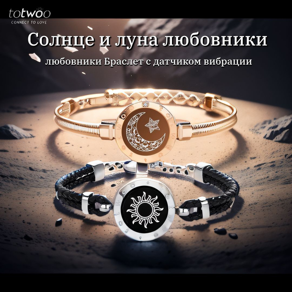 TOTWOO браслет, Влюбленные в солнце и луну, парные браслеты с вибрацией ...