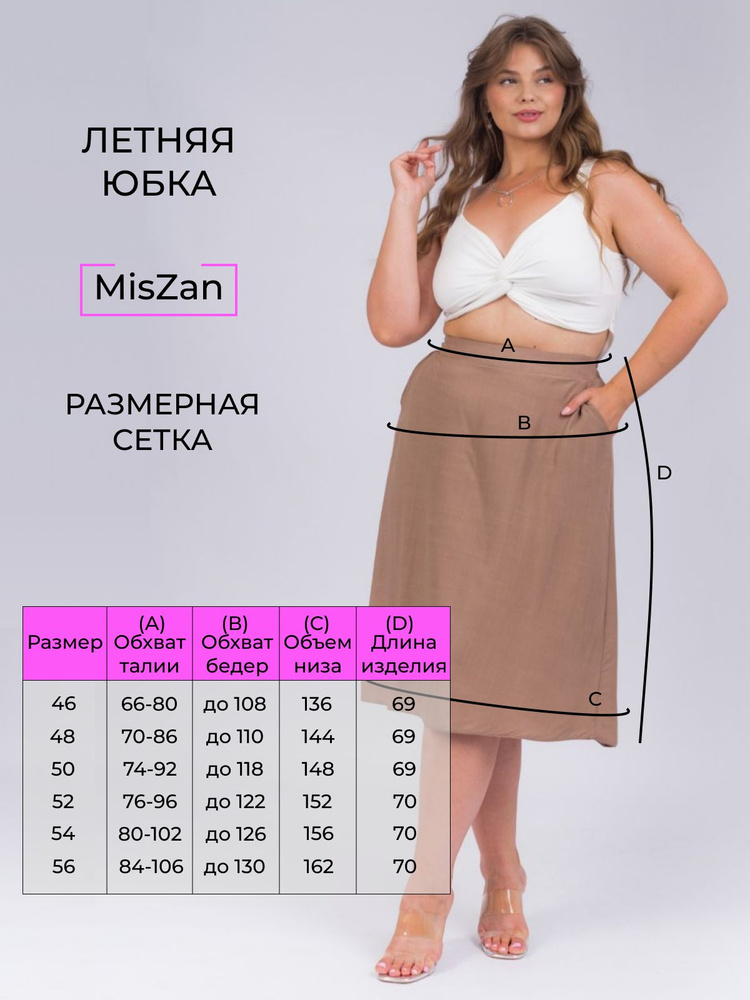 Юбка MisZan #1