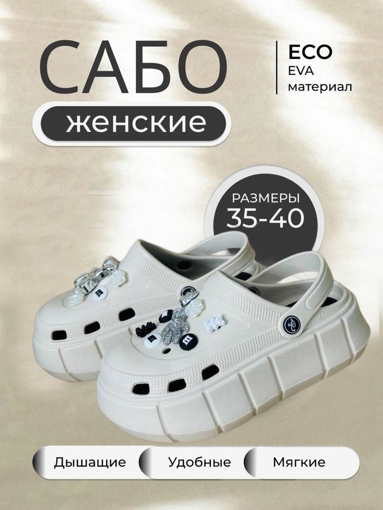 Сабо #1