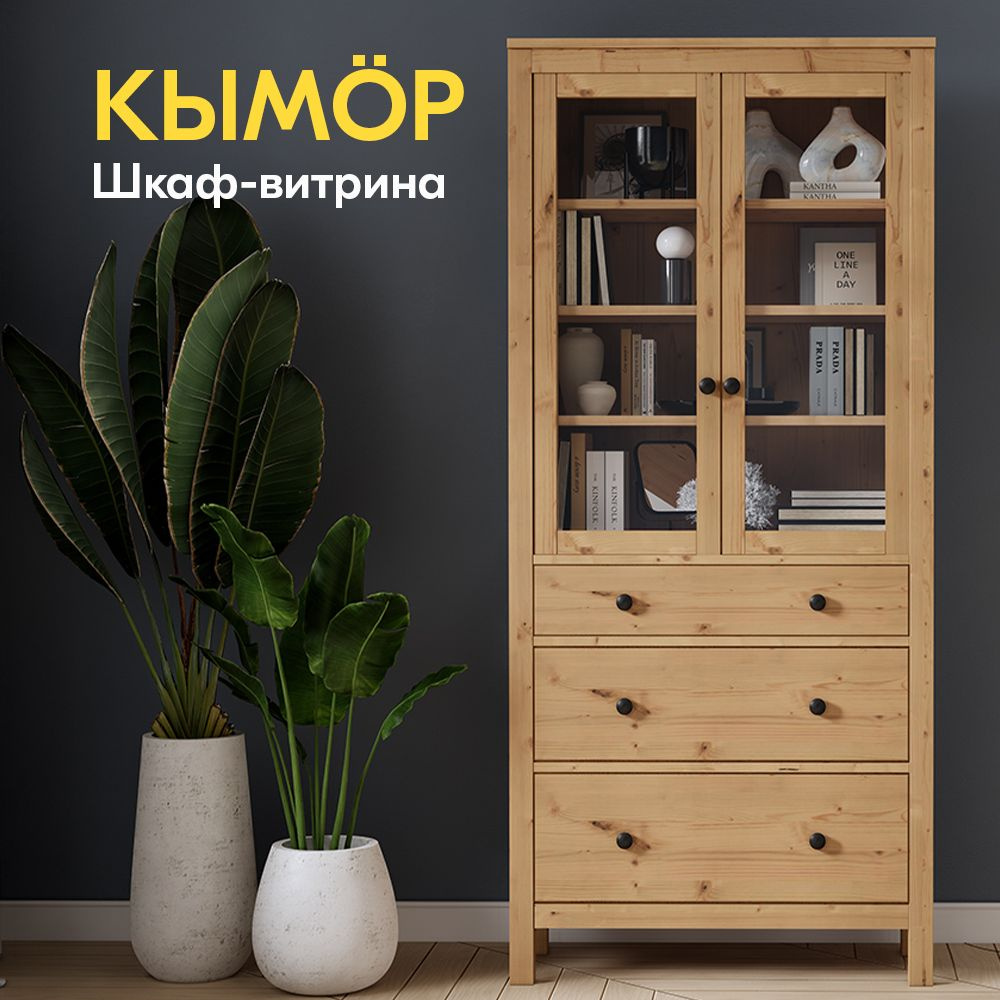 IKEA Шкаф-витрина Шкаф-витрина КЫМОР 3 ящика 90х198х37, 90х37х198 см  #1