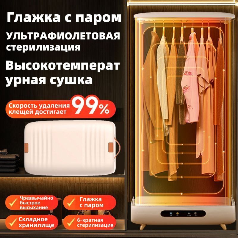 Паровой шкаф для одежды Складной переносной паровой шкаф,С функциями УФ ...