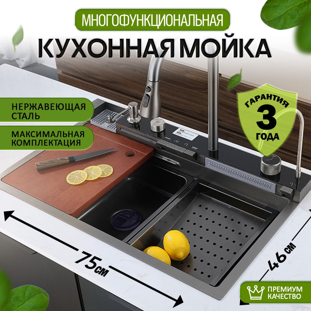 Мойка для кухни многофункциональная врезная из нержавеющей стали 75х46 ...