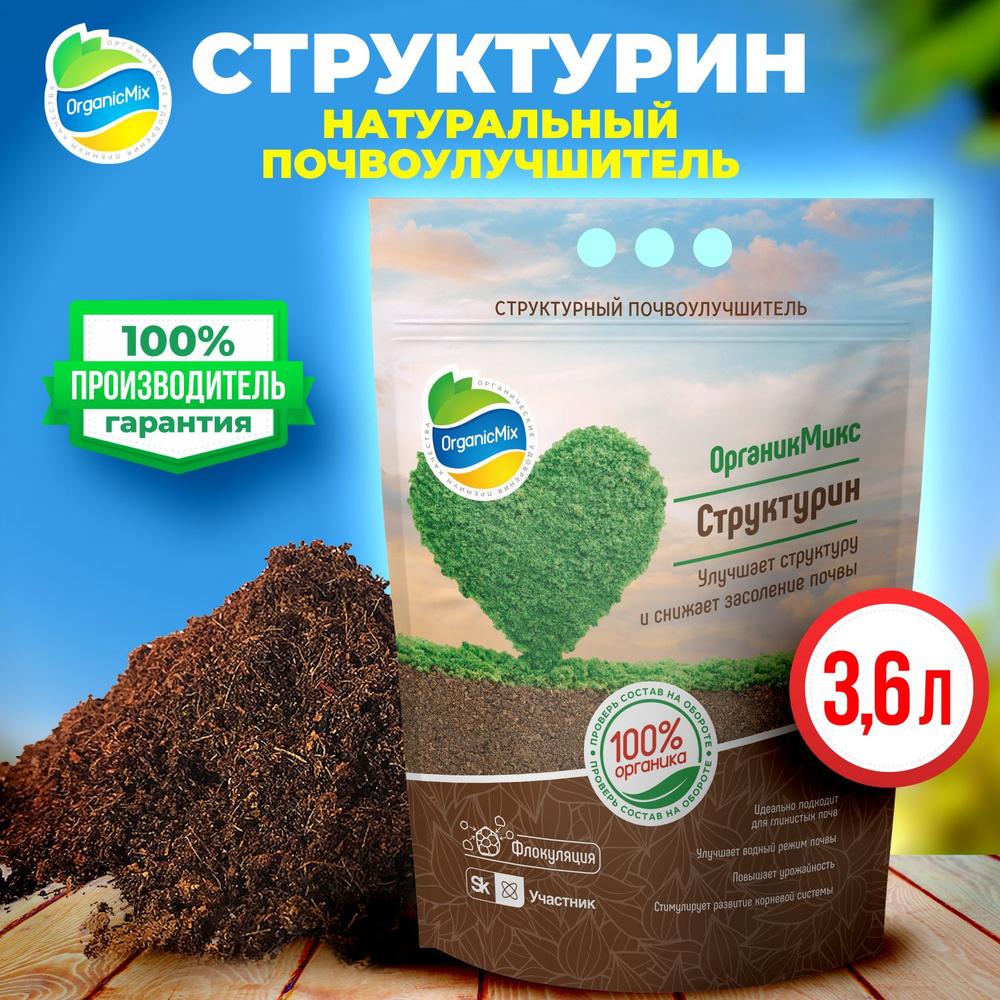 Удобрение для почвы Структурин, почвоулучшитель купить на OZON по ...