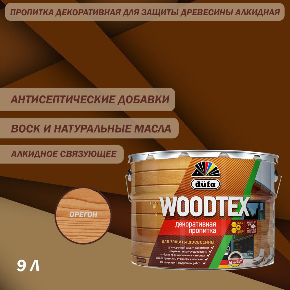 Пропитка декоративная для защиты древесины алкидная Dufa WOODTEX орегон 9 л  #1