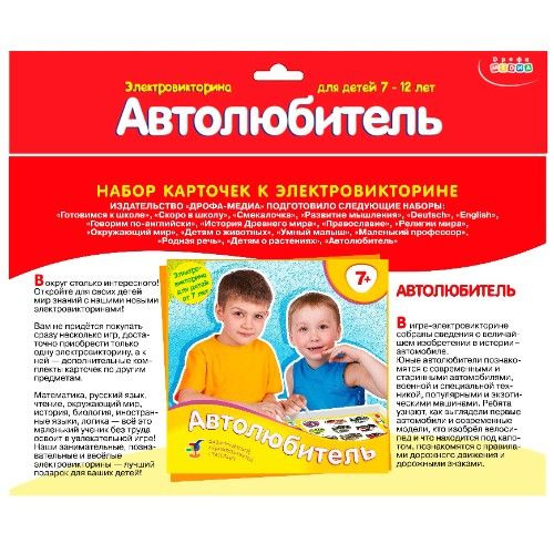 Дрофа. Эл. доп. карточки "Автолюбитель" арт.2988 #1