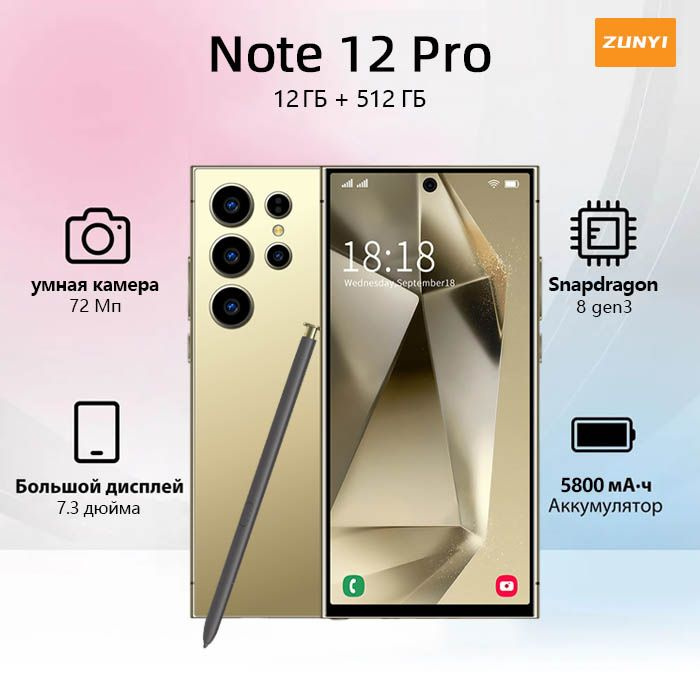 ZUNYI Смартфон Note 12 Pro, глобальная русская версия, сеть 4g, две SIM-карты, Android 14, 7,3 дюйма, #1