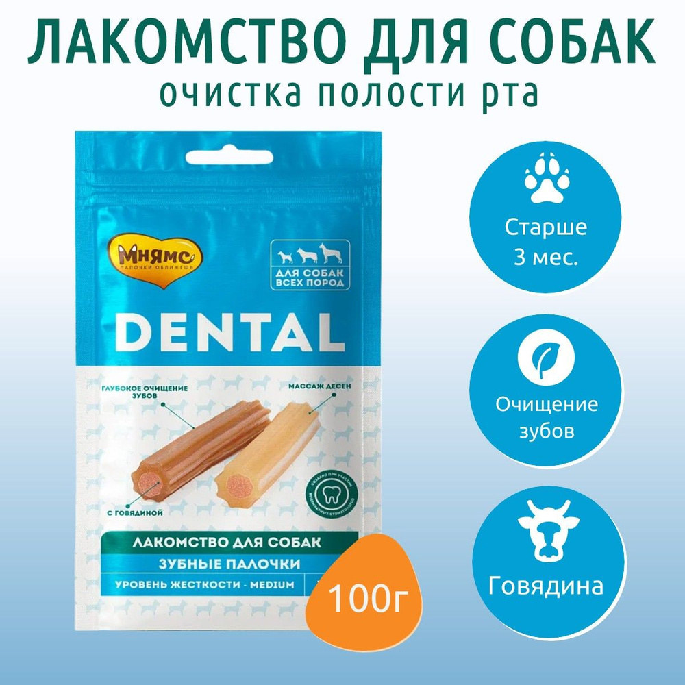 Лакомство Мнямс DENTAL 100 г. для собак "Зубные палочки" с говядиной  #1