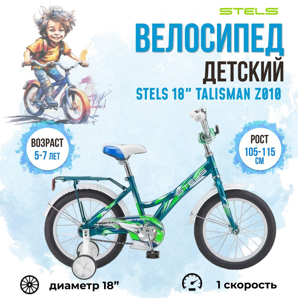 Велосипед двухколесный детский Stels 18" Talisman Z010 морская волна  #1