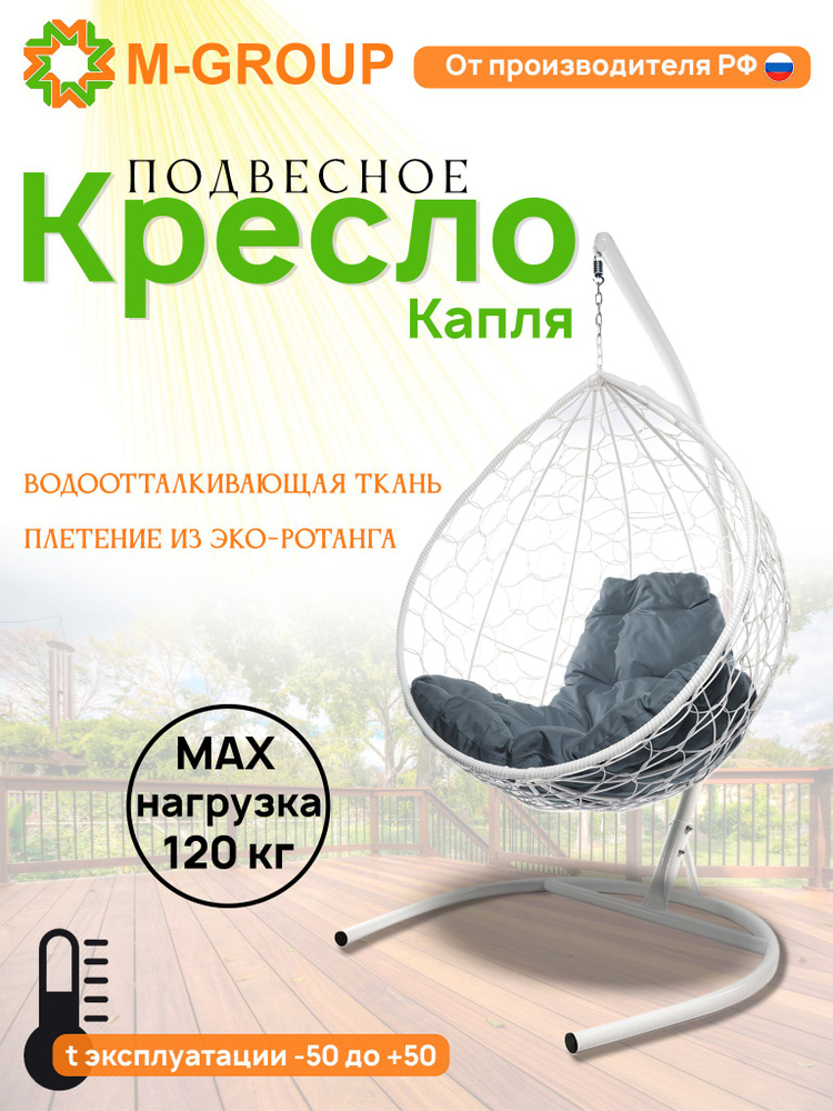 Подвесное кресло-кокон "Капля" с ротангом белое, серая подушка  #1