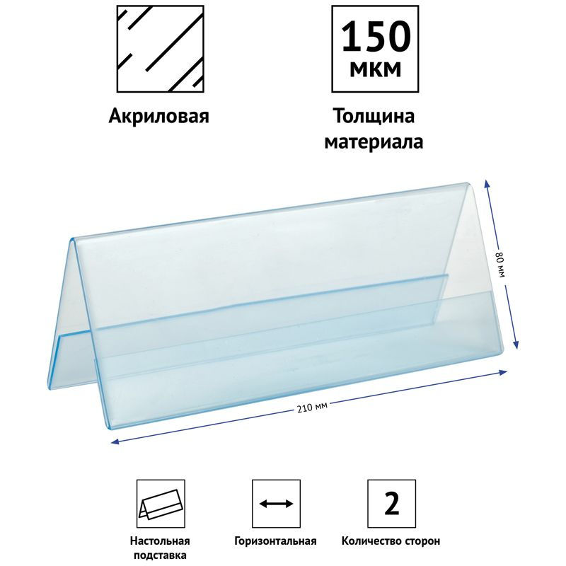 Табличка настольная двусторонняя информационная OfficeSpace 210х80 мм ...