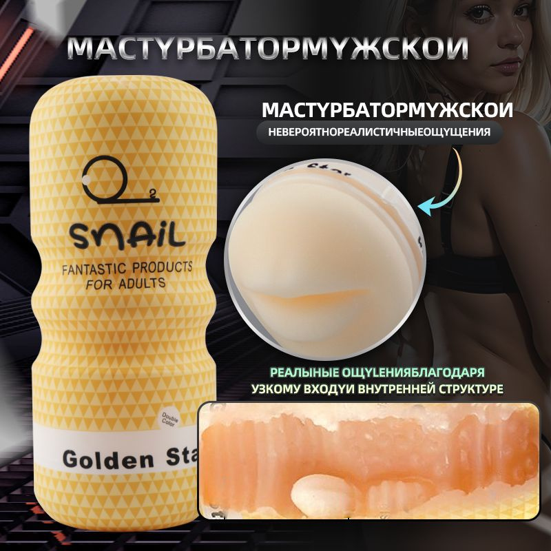 Diose Мастурбатор мужской анус SNAIL Cup, реалистичный, многоразовый, вакуумный  #1