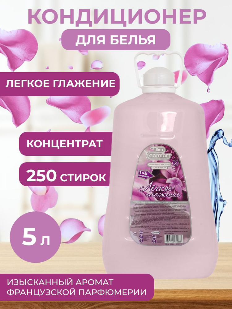 Кондиционер ополаскиватель для белья 5л Vesta Ultra COMFORT Легкое Глажение  #1