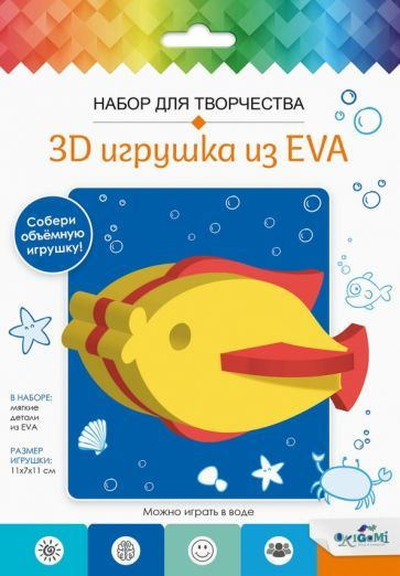 3D Игрушка из EVA Рыбка #1