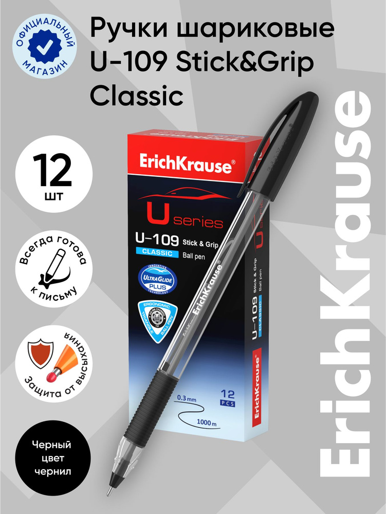 Ручка шариковая ErichKrause U-109 Classic Stick&Grip 1.0, Ultra Glide Technology, цвет чернил черный #1