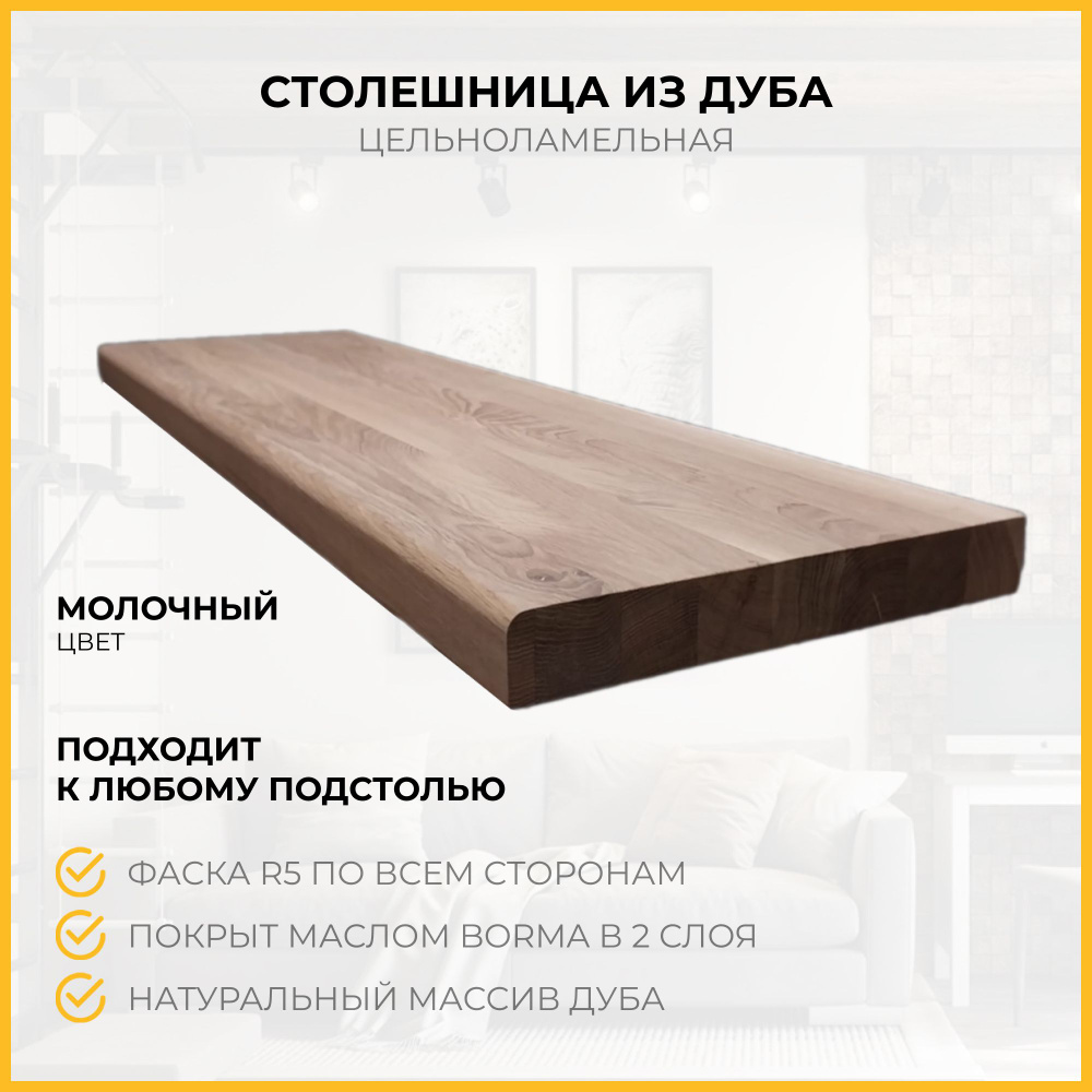 Woodprace Столешница,Массив дуба,700х1500х40мм #1