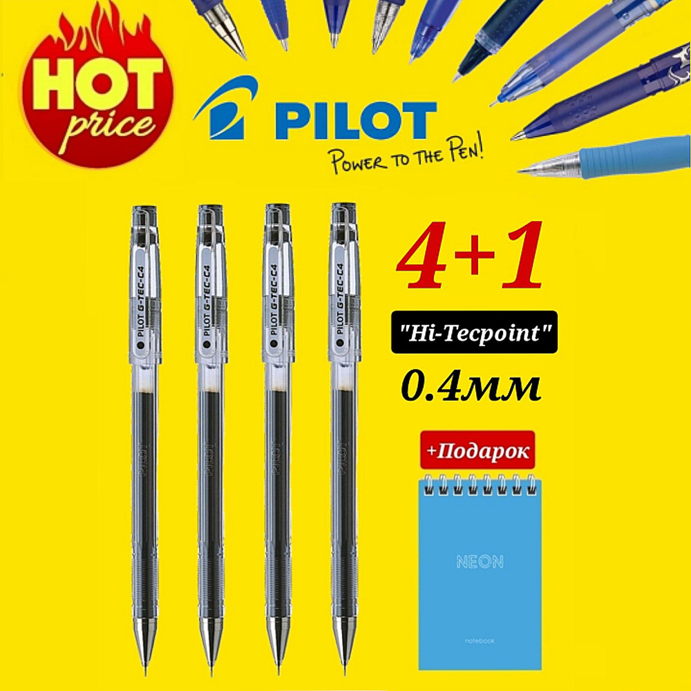 Ручка Pilot "G-TEC-C4" с биополимерными чернилами (BL-GC4-L), 0,4мм ЧЕРНАЯ (4шт) + Подарок блокнот "Neon" #1