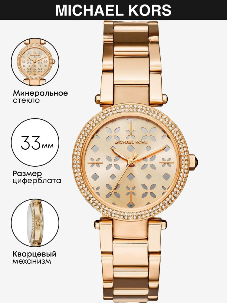 Часы наручные Michael Kors Mini Parker Floral MK6469 #1