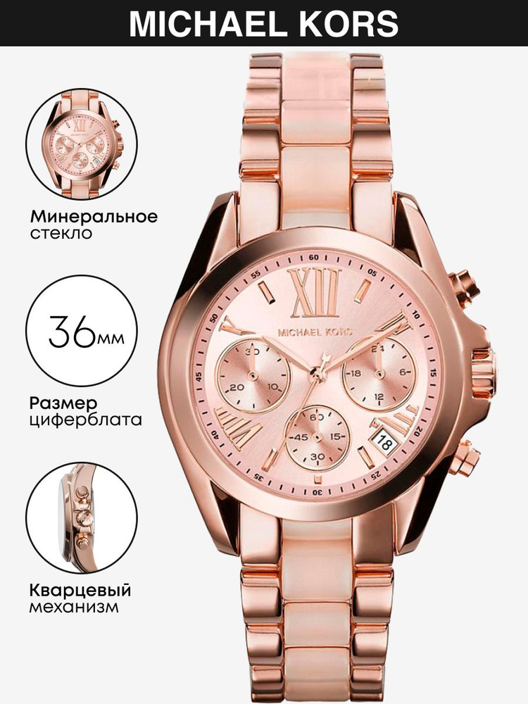 Часы наручные Michael Kors Bradshaw Mini MK6066 #1