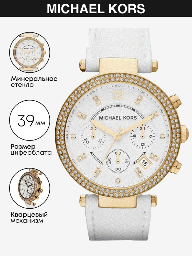 Часы наручные Michael Kors Parker MK2290 #1