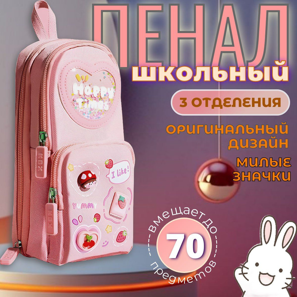 Пенал школьный для девочек с 3 отделениями каваи, милый, красивый ...