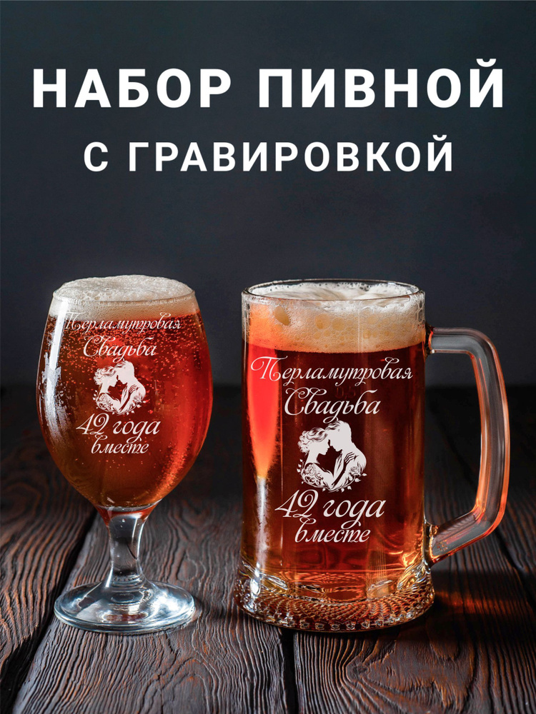 Магазинище Набор бокалов "Перламутровая свадьба 42 года вместе", 500 мл, 2 шт  #1