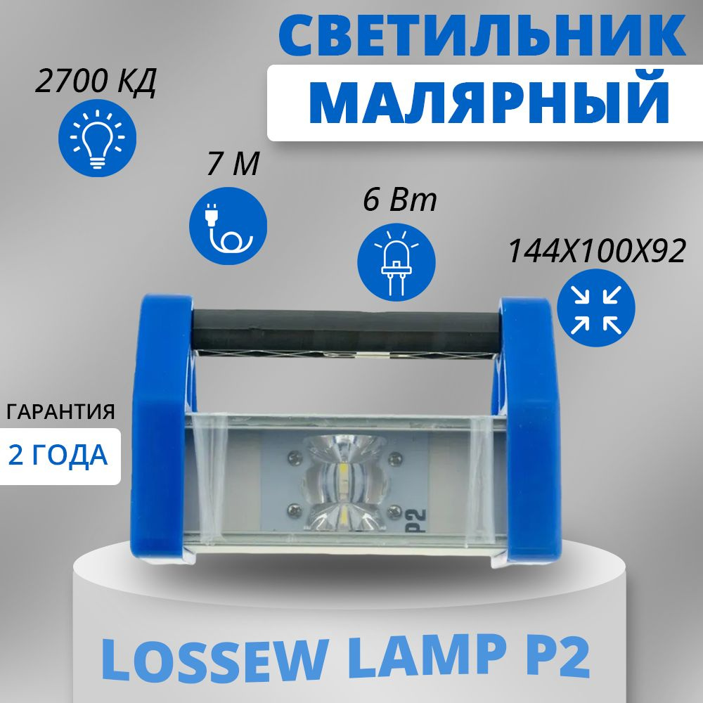 Лампа Лосева Lossew Lamp P2 6 Вт, 600 Лм, лампа маляра купить на OZON ...