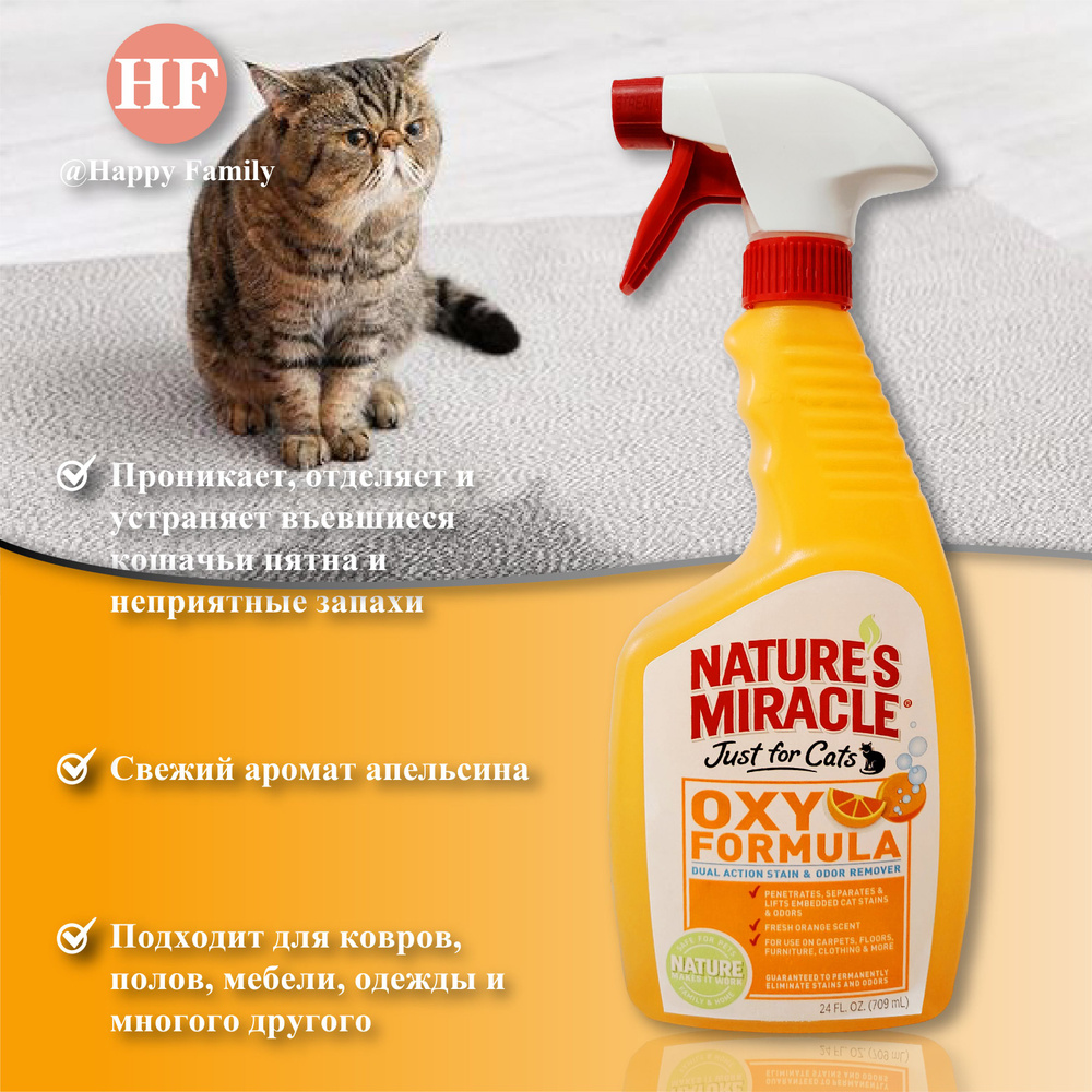 Natures Miracle Cat Oxy Formula Spray Уничтожитель пятен и запахов Окси-формула для кошек,спрей 709  #1