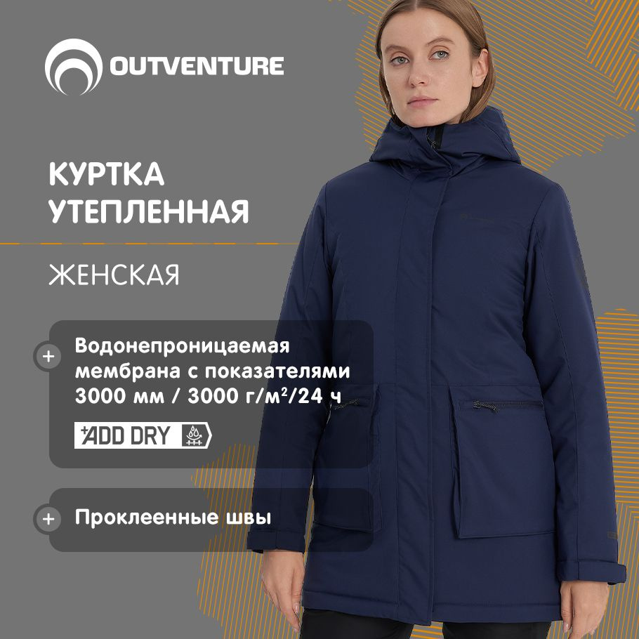 Куртка Outventure #1