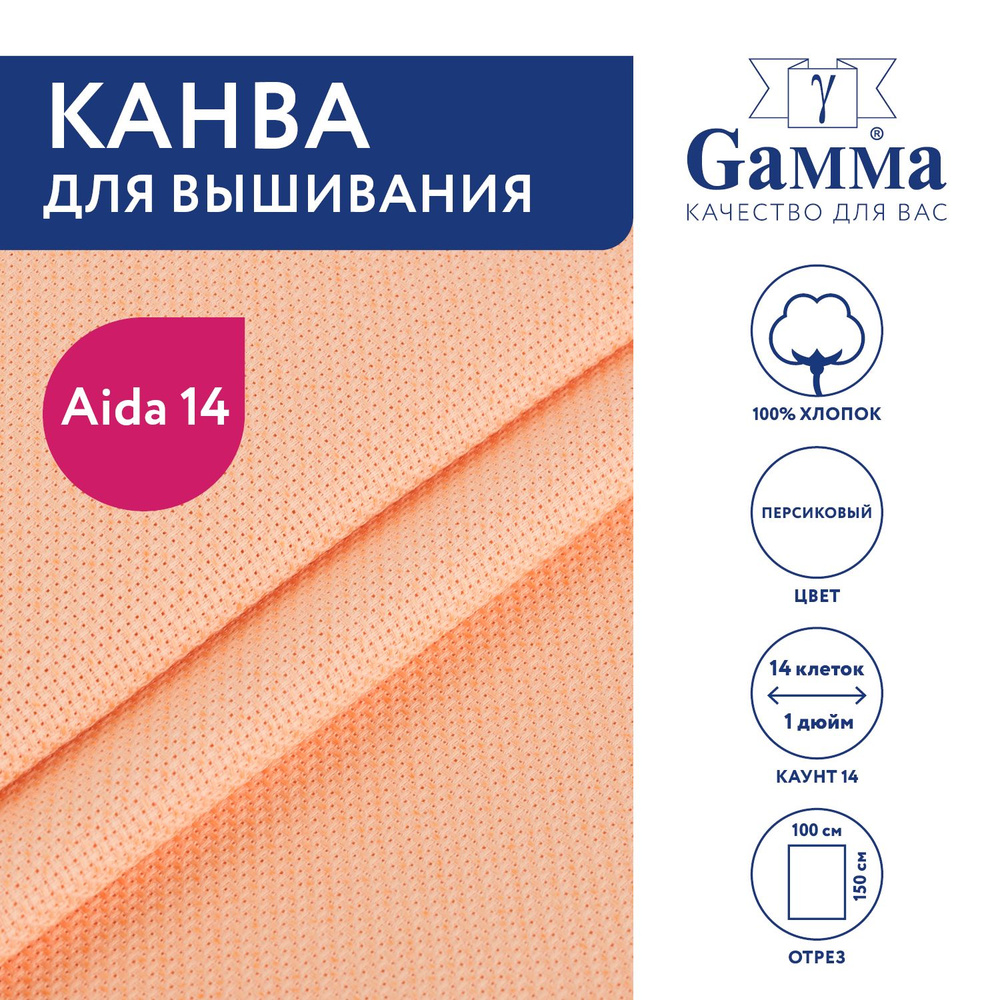 Канва для вышивания K04 "Gamma" Aida №14, 100% хлопок,150x100 см персиковый  #1