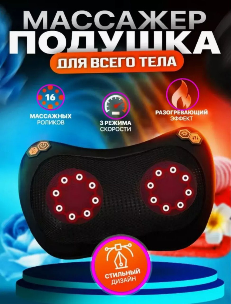 Leto Массажная подушка с подогревом для шеи и спины Massage Pillow (16 роликов)  #1