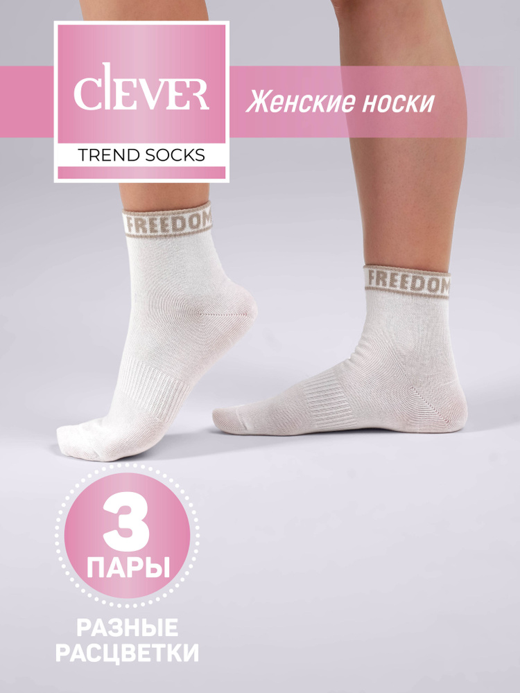 Носки CLEVER WEAR, 3 пары #1