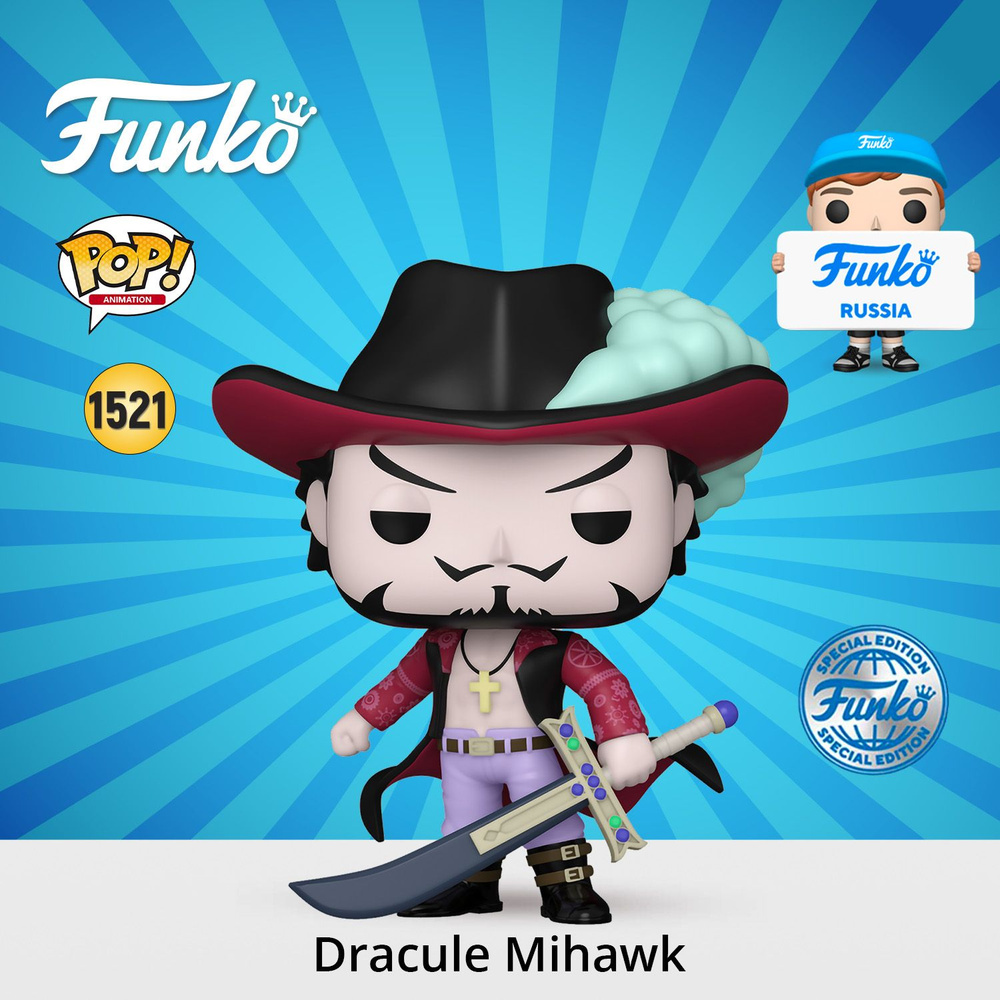 Фигурка Funko POP! Animation One Piece Dracule Mihawk (Exc) (1521) 77108 #1