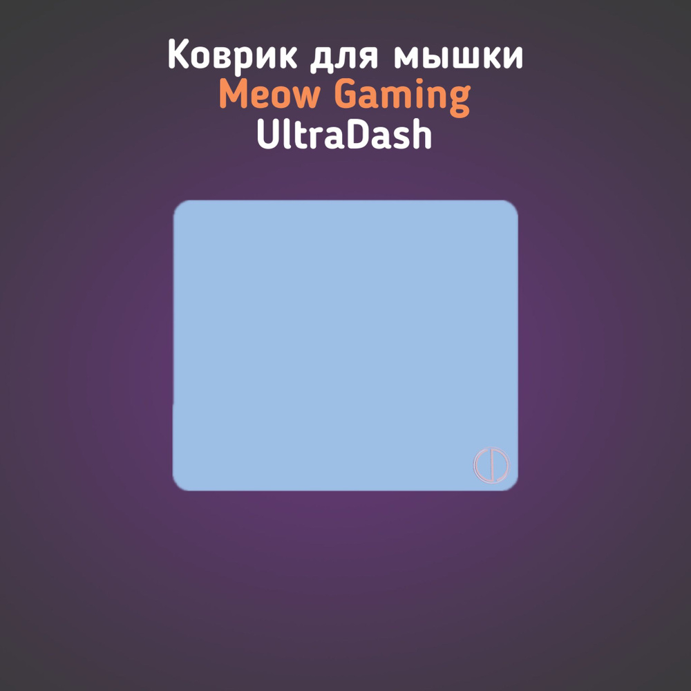 MGG Игровой коврик для мыши UltraDash(UD), XL, голубой #1