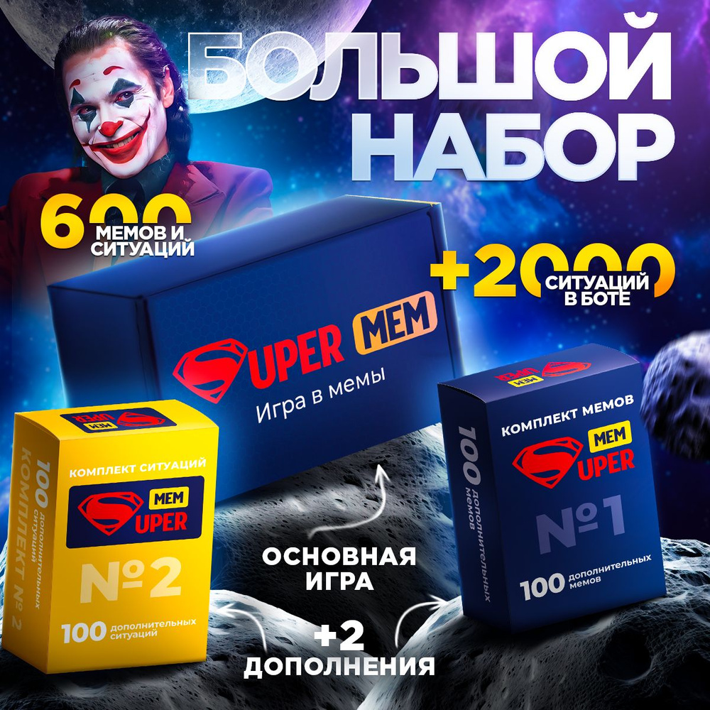 Набор 3 в 1 Супермем настольные игры Какой ты мем #1