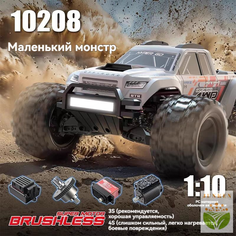 MJX HYPER GO 10208V2 1/10 Белый Высокоскоростной радиоуправляемый автомобиль / Бесщеточный двигатель #1