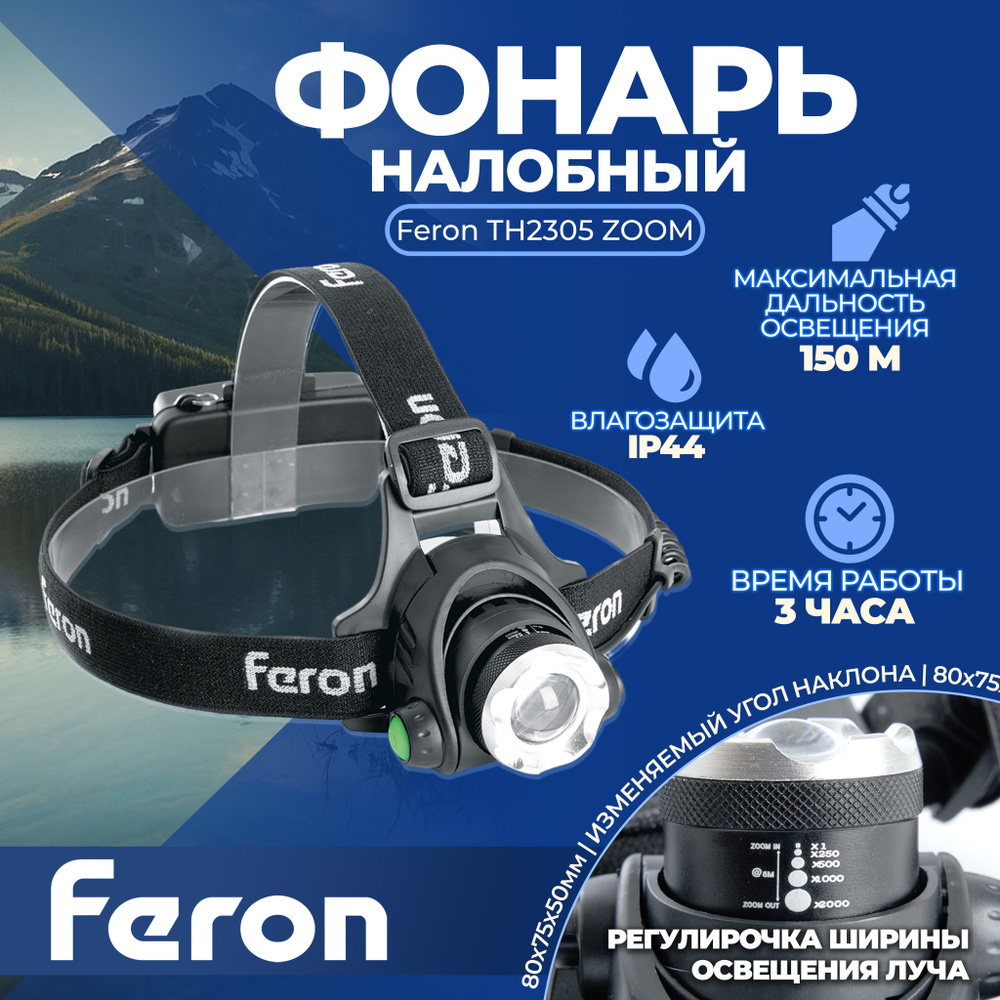 Фонарь налобный FERON TH2305 ZOOM c аккумулятором 5W, 2*18650 IP44 пластик/алюминий 41709  #1