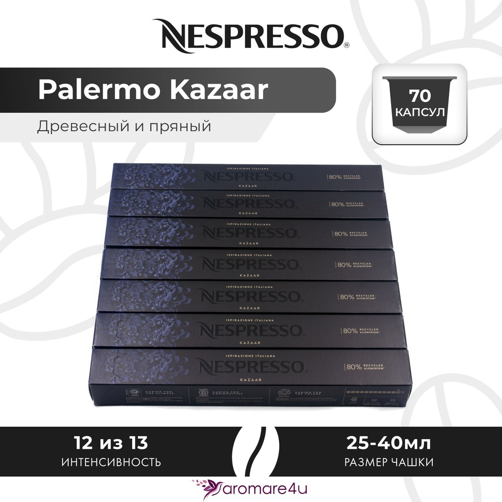 Кофе в капсулах Nespresso Ispirazione Palermo Kazaar - Медовый с пряными нотами - 7 уп. по 10 капсул #1