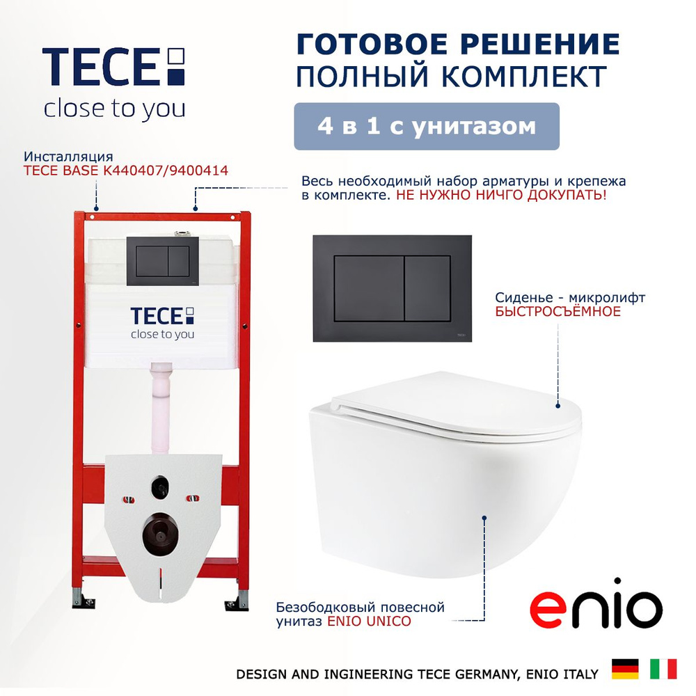 Комплект 3 в 1 инсталляция Tece Base 9400414 + Подвесной унитаз Enio Unico S с кнопкой черной  #1