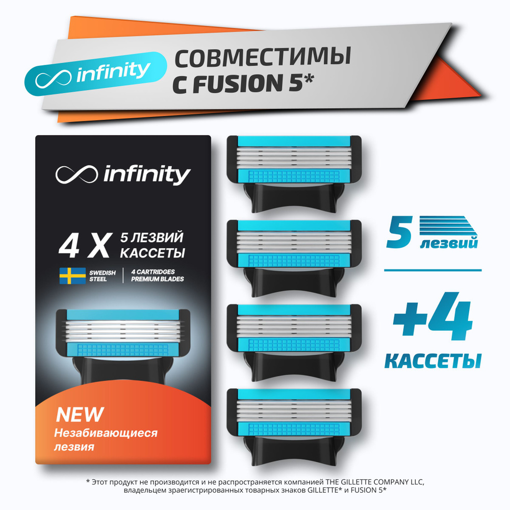 4 шт. сменные кассеты для бритья мужские INFINITY, с 5 лезвиями, лезвия ...